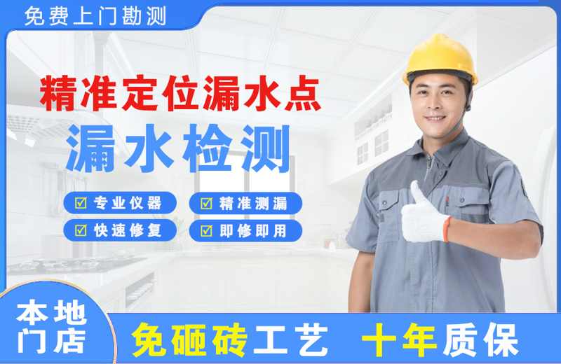 南江精准测漏点